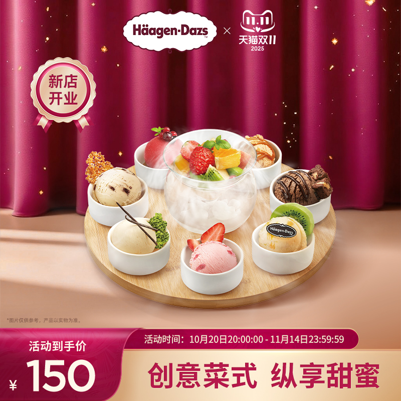 【到店兑换】哈根达斯冰淇淋幸运七创意菜式冰淇淋电子兑换券