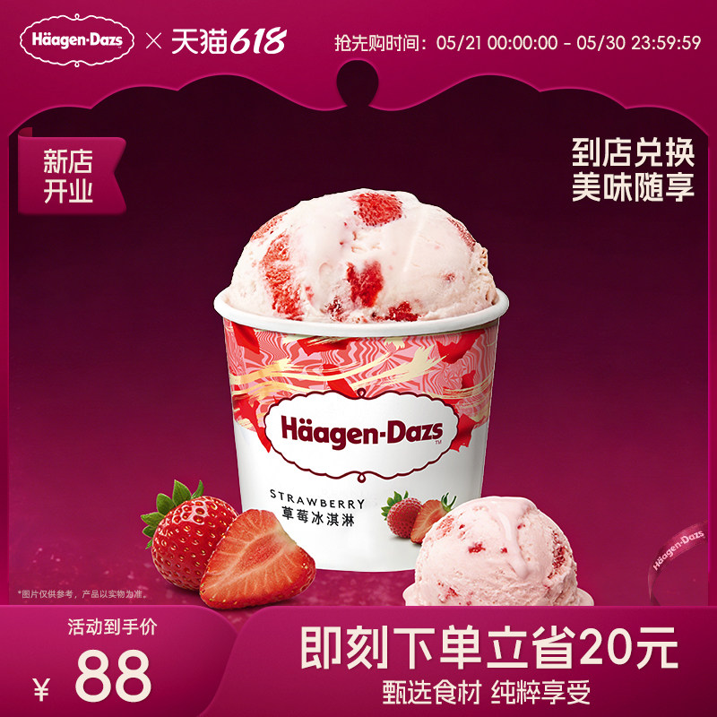 【到店兑换】哈根达斯冰淇淋原装品脱单个装通兑单次兑换券