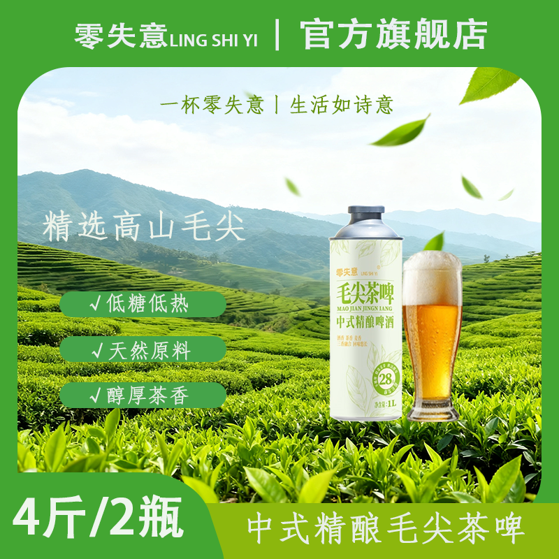 （新店劲爆价丨买1赠1）零失意进口澳洲麦芽毛尖高颜值精酿啤酒