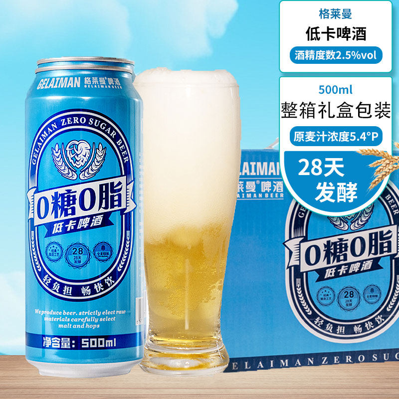 零糖低卡无糖啤酒干啤500ml*12罐装整箱0糖0脂肪糖尿人糖宝无添加