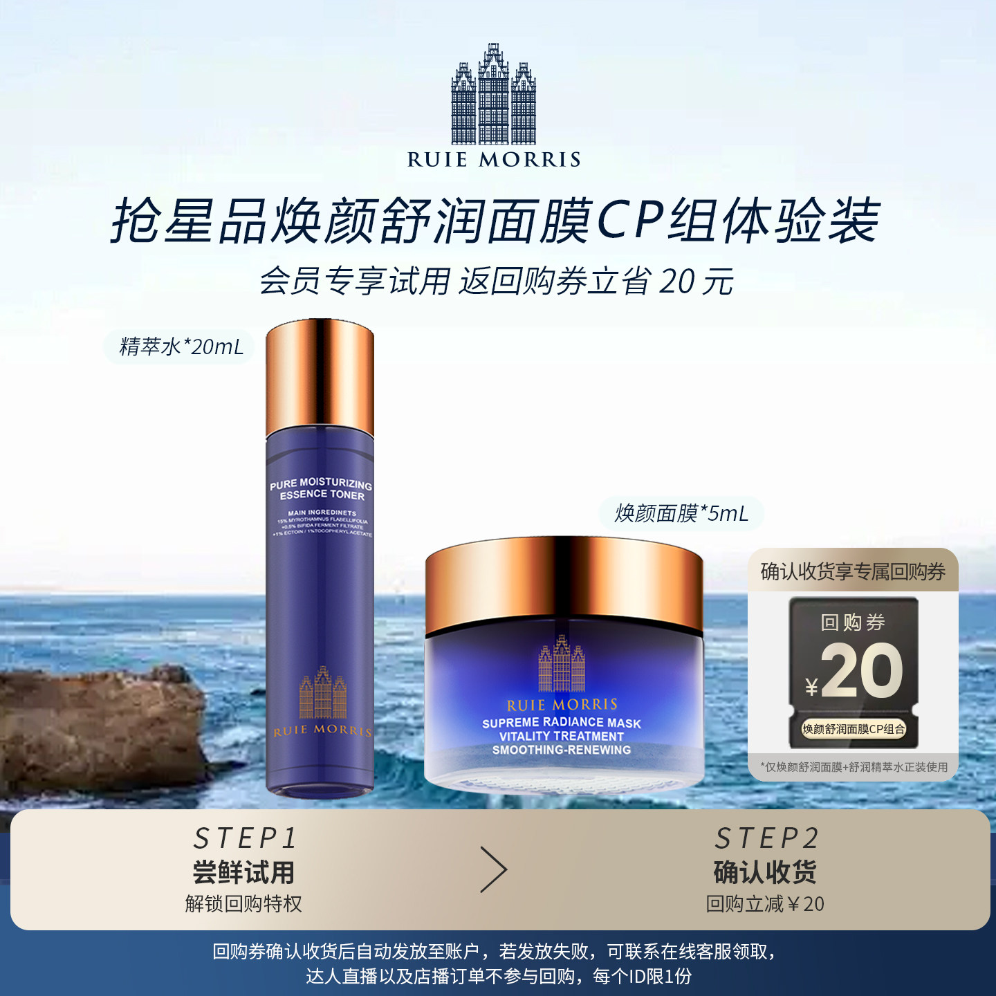 芮莫里丝焕颜舒润面膜CP组合