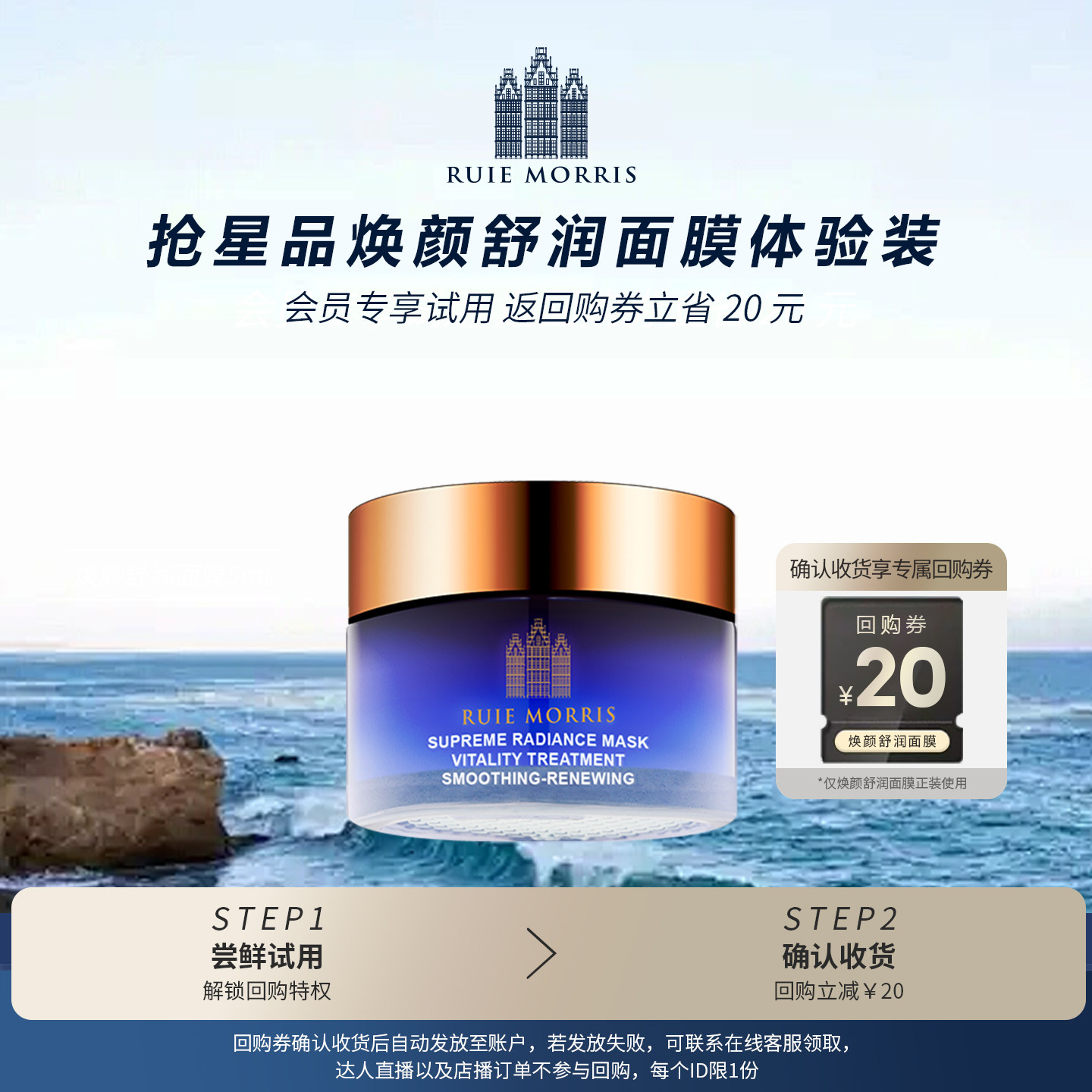 芮莫里丝焕颜舒润面膜超级面膜女