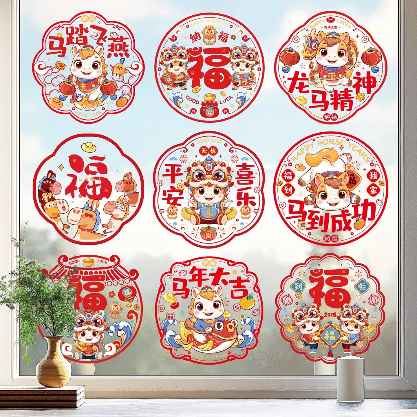 新年窗花静电贴玻璃贴2026新款马年墙贴纸福字春节过年装饰门贴画