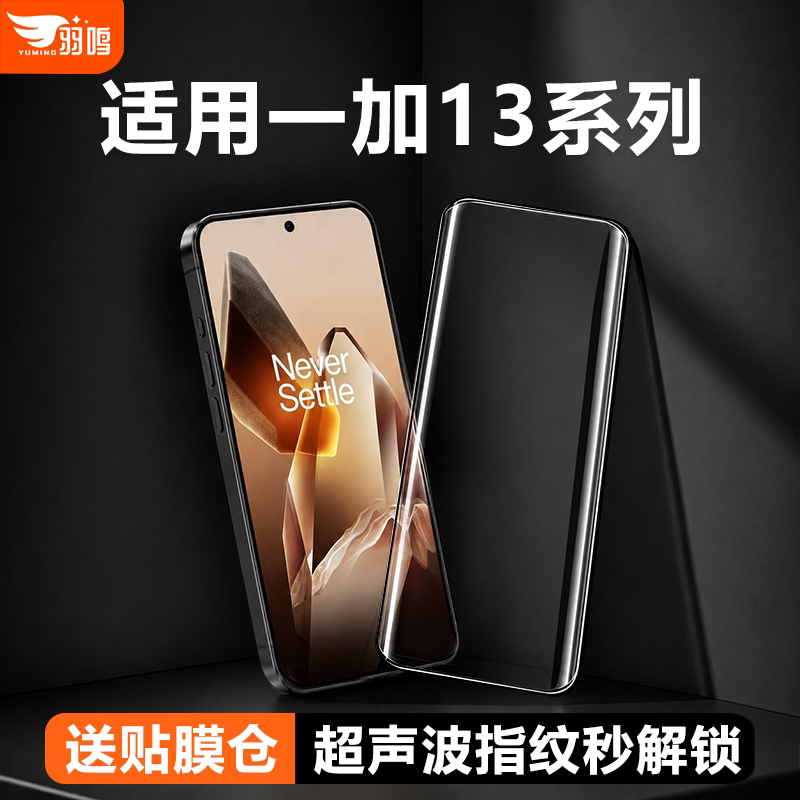 【3D热弯全胶膜】羽鸣适用新款手机贴膜