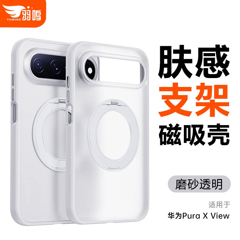 羽鸣适用华为puraxview手机壳肤感磁吸magsafe无线充华为puraxview阔板机新款高级感简约ins男女通用