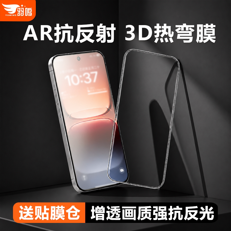 羽鸣【AR抗反射3D热弯】适用iqoo15钢化膜15ultra3d热弯iqooneo11proz11turbo手机膜iqooneo11保护膜15t/13图片
