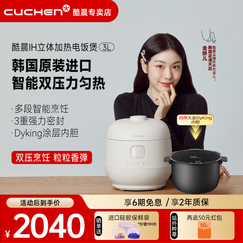酷晨韩国原装进口电饭煲