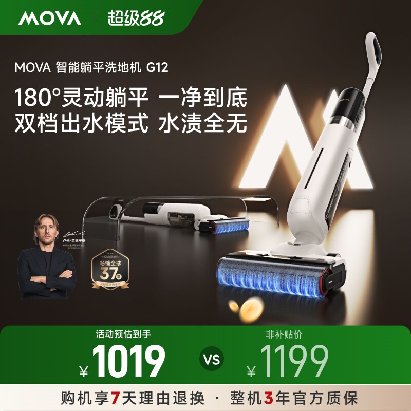 MOVA可躺平洗地机热烘除菌G12