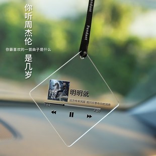 周杰伦车载挂件防晒亚克力复古音乐车内挂饰创意个性车饰品吊坠