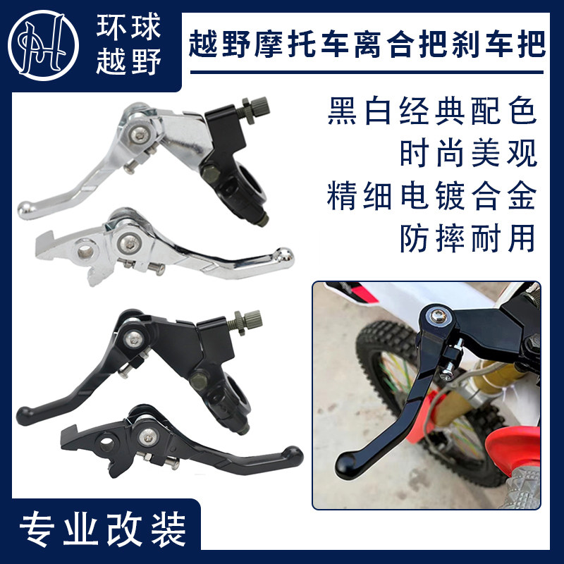 波速尔猎豹越野机车改装配件折叠离合煞车手柄PH07T8牛角包邮