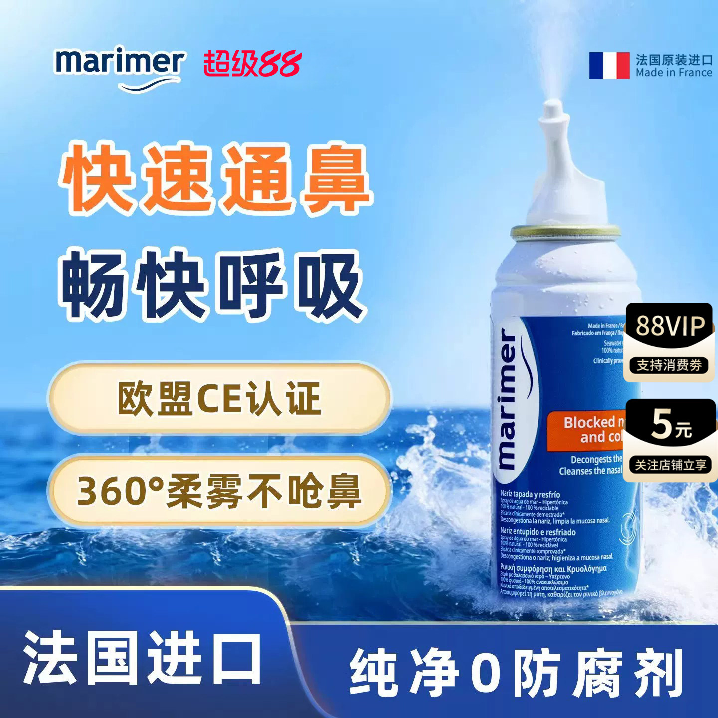 玛利雅海盐水清洁鼻腔法国进口