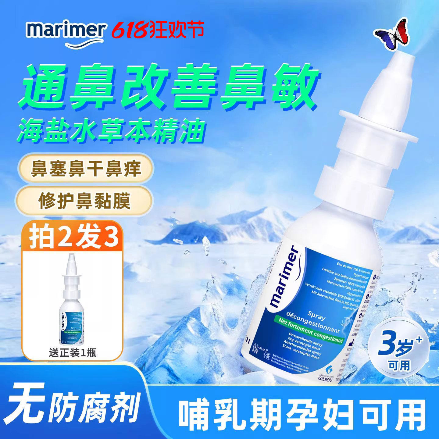 玛利雅海盐水鼻腔喷雾鼻塞通气洗鼻子通鼻清洁滋润鼻喷精油喷雾