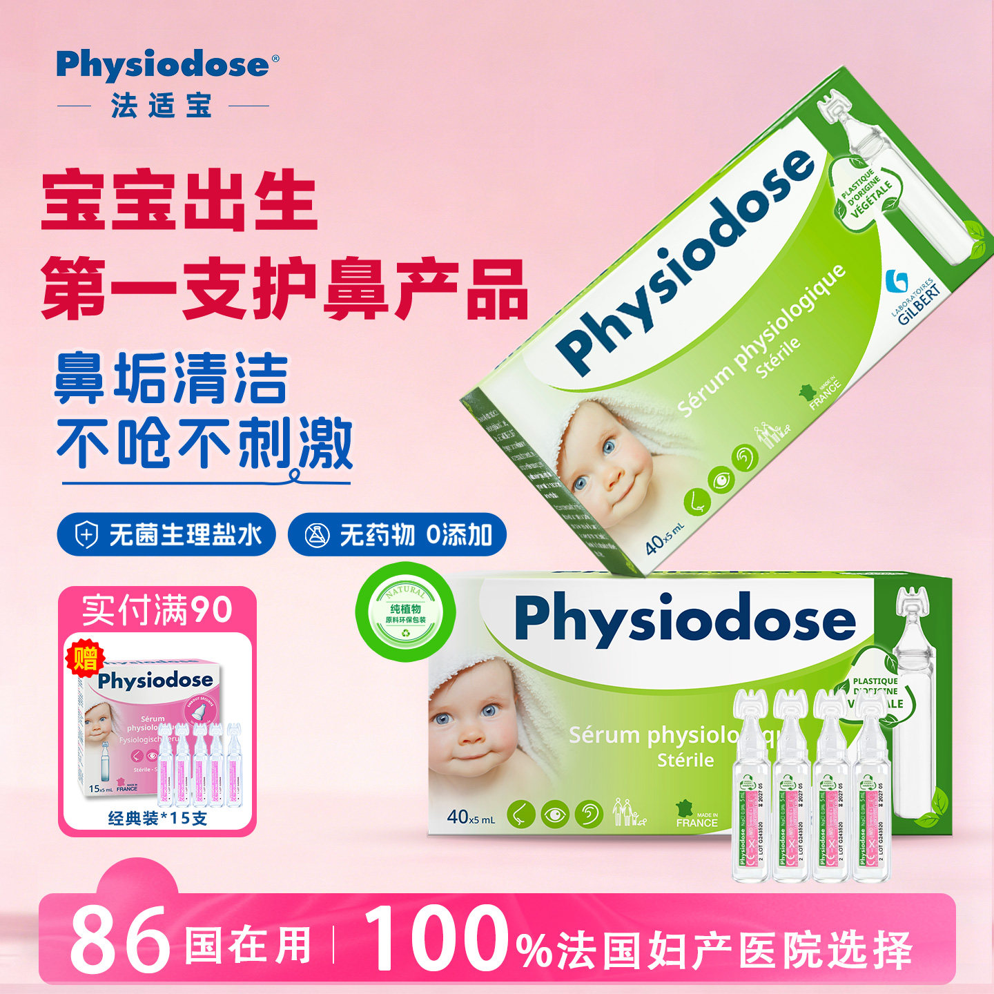 法适宝生理海盐水婴儿儿童通鼻雾化小支滴剂鼻腔喷雾新生儿宝宝