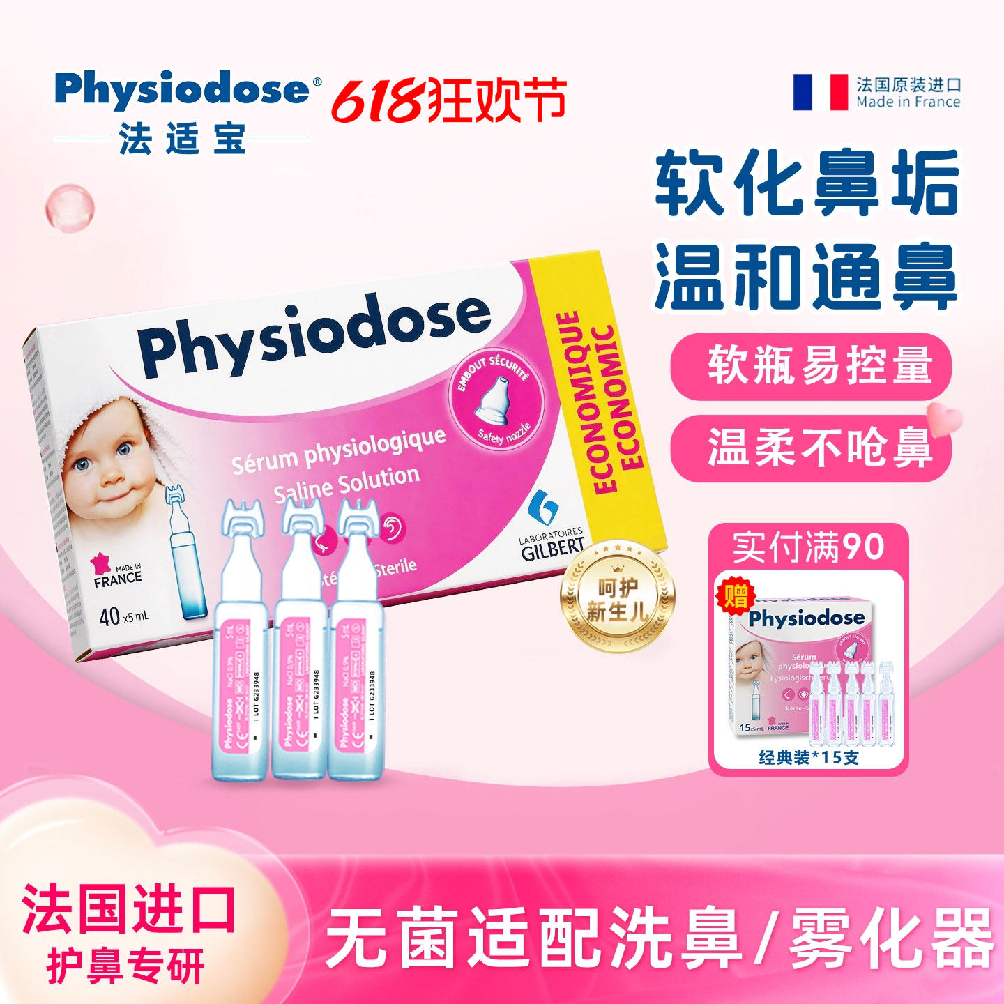 physiodose法适宝生理海盐水婴儿儿童通鼻雾化小支滴剂鼻腔喷雾