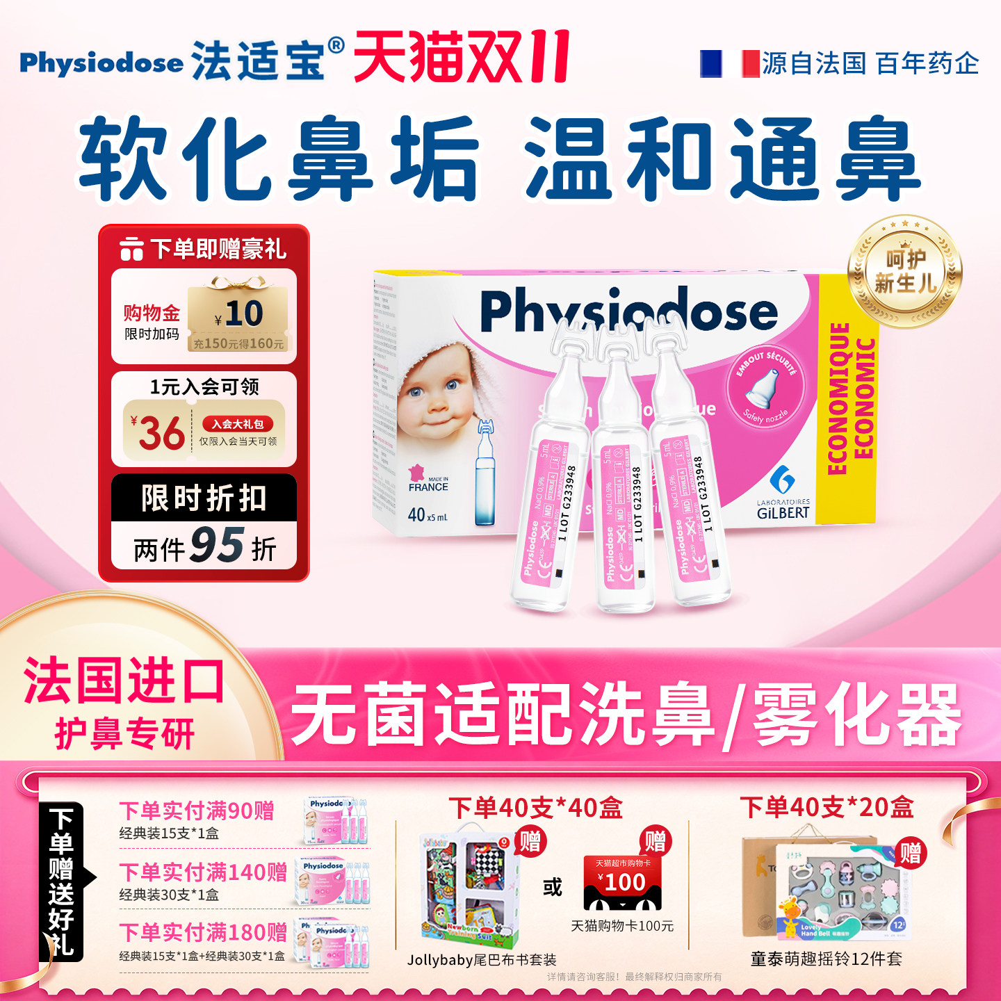physiodose法适宝生理海盐水婴儿儿童通鼻雾化小支滴剂鼻腔喷雾