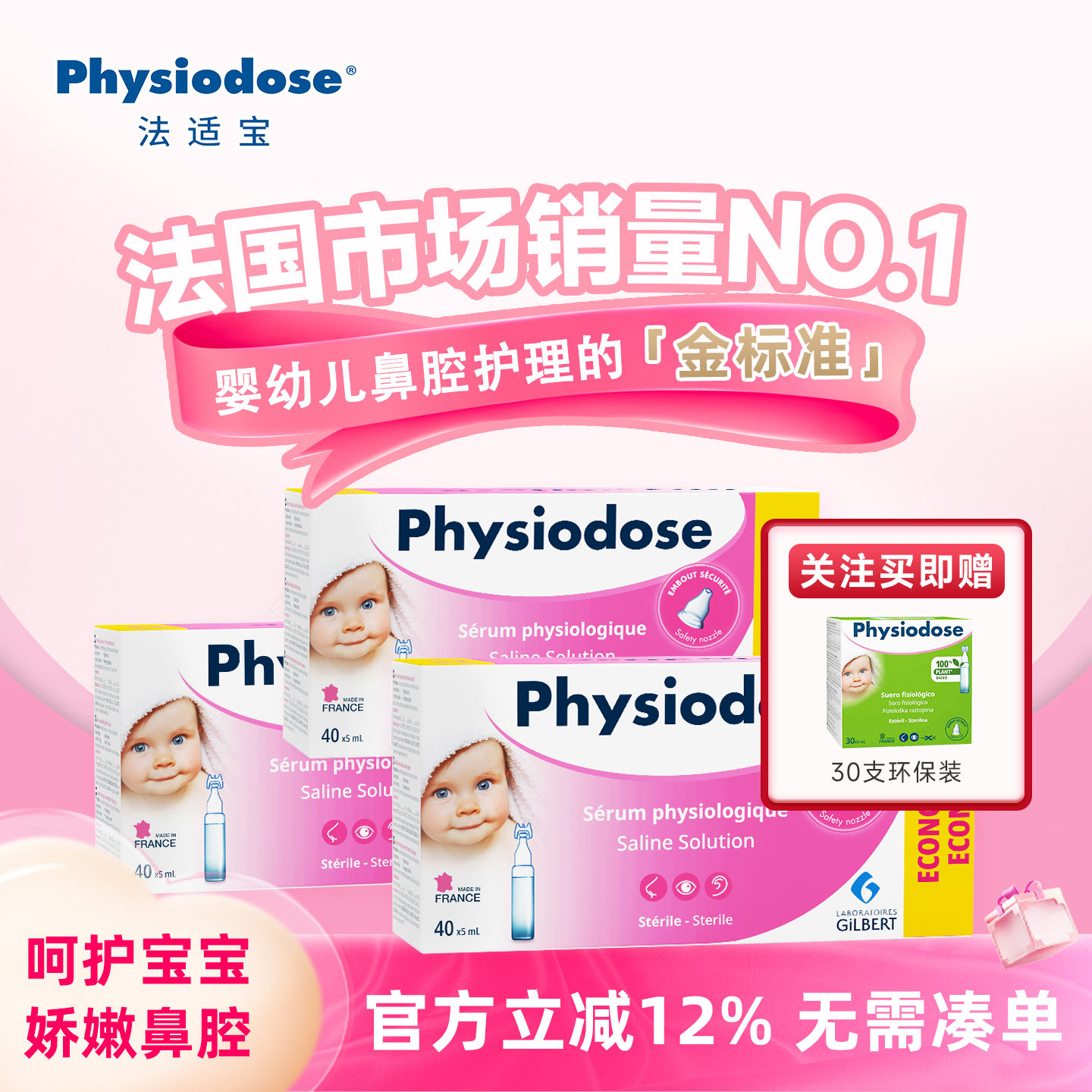 法适宝生理海盐水婴儿洗鼻儿童鼻塞鼻腔清洗过敏单支便携鼻滴