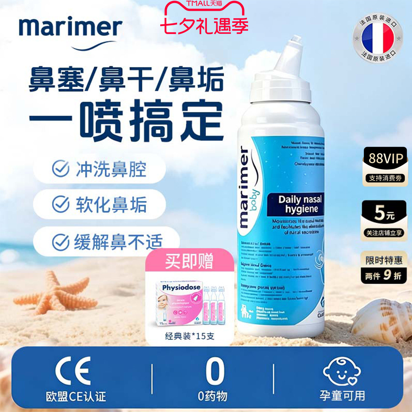 玛利雅成人海盐水清洁鼻腔喷雾