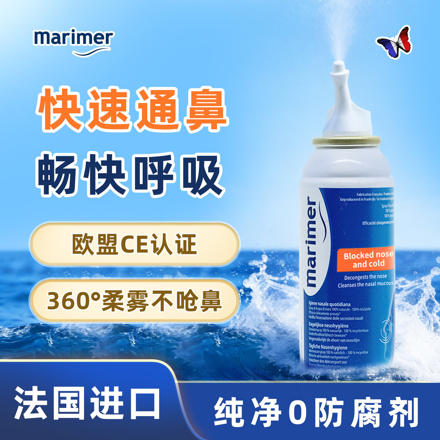 玛利雅海盐水清洁鼻腔法国进口