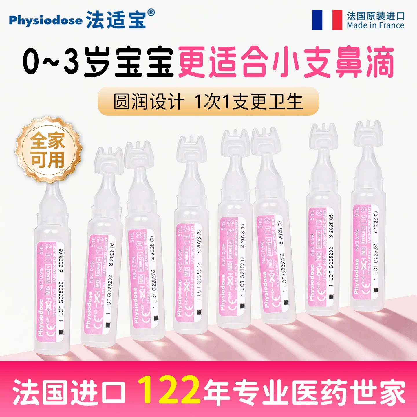 法适宝生理盐水宝宝鼻腔清洁婴儿鼻子喷雾小支次抛洗眼液滴鼻剂