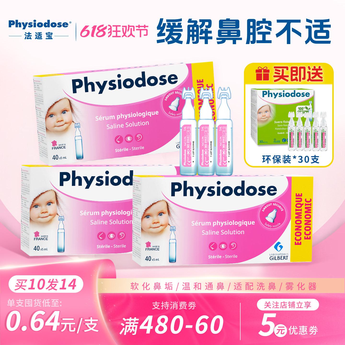 法适宝生理海盐水婴儿洗鼻儿童通鼻雾化小支滴剂鼻腔喷雾新生宝宝