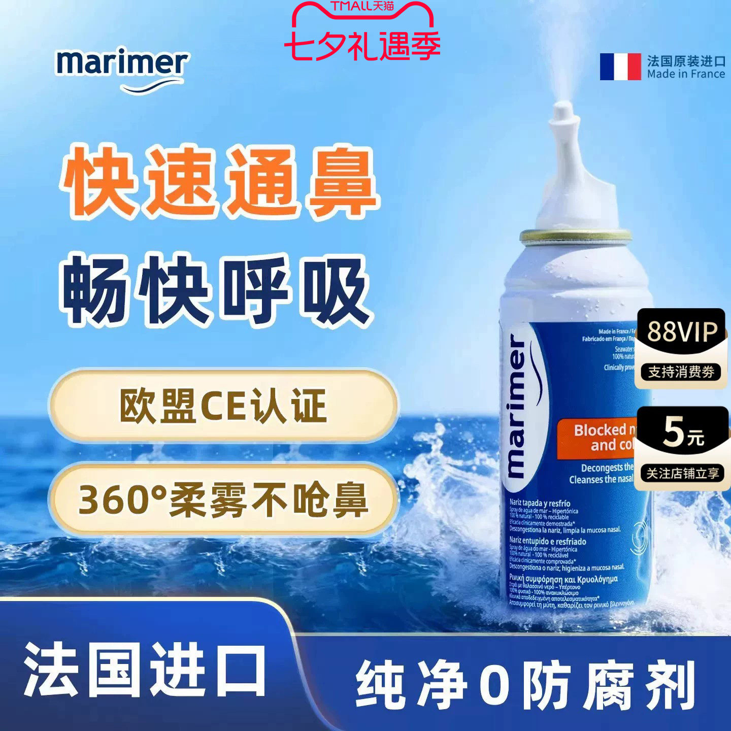 玛利雅海盐水清洁鼻腔法国进口