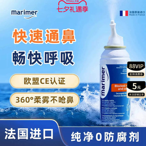 玛利雅海盐水清洁鼻腔法国进口