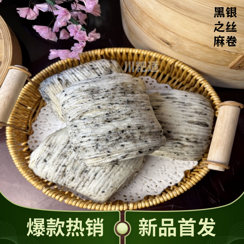 川把适黑银芝麻卷川式糕点四川特产手工糕点新品首发新中式糕点