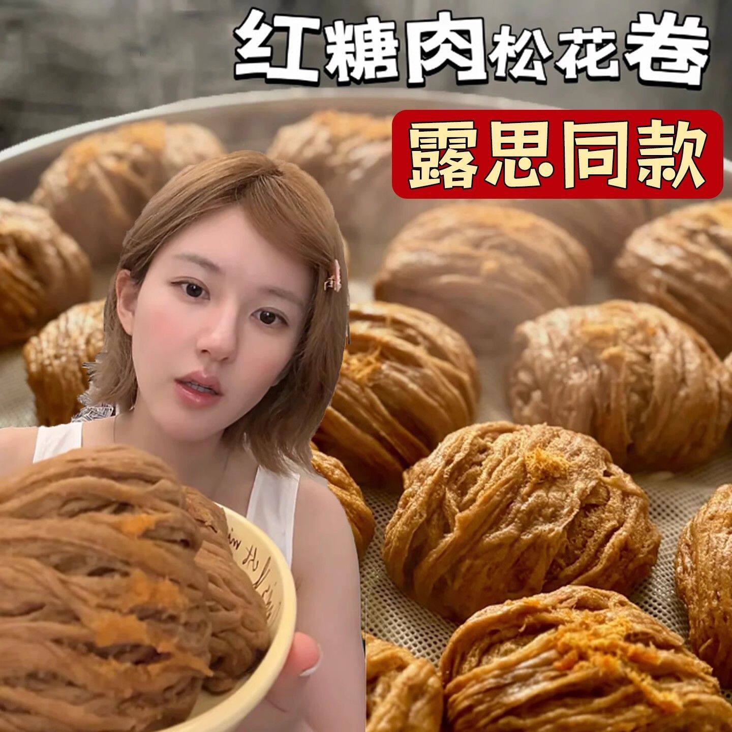 川粑适红糖肉松卷现做现发传统糕点零食点心早餐代餐饱腹松软丝卷