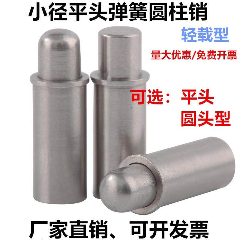 小径平头弹簧柱塞MPFS/MPJS圆柱销圆头弹簧定位销球头弹性柱塞