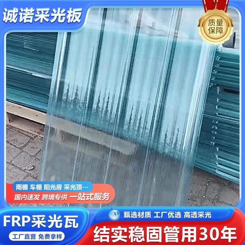 FRP采光瓦透明瓦 阳光板玻璃钢屋面加厚隔热雨棚屋顶厂家直销国标