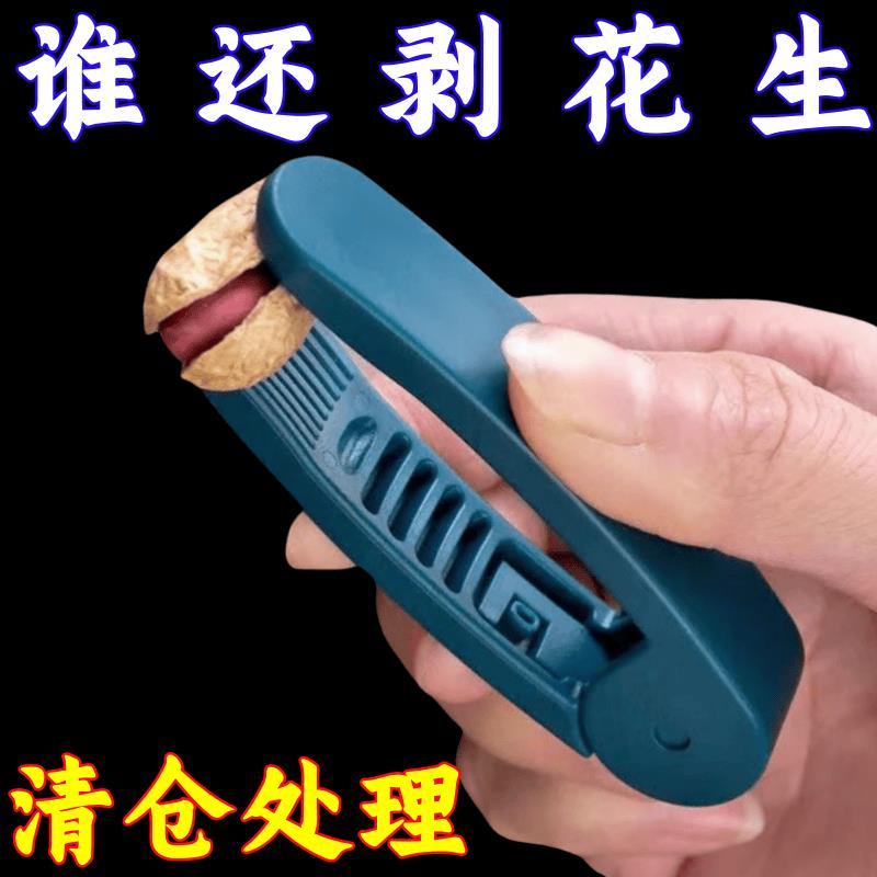 花生剥壳机家用多功能瓜子去壳神器生熟花生手工剥壳不疼手瓜子钳