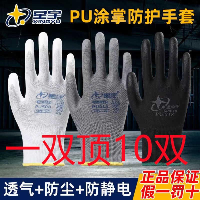正品星宇PU508涂掌PU518劳保手套防静电薄款耐磨防滑工作透气防护