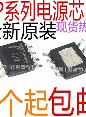 全新 TP4056 4333 5410 5400 5000 5100 7660H 充电器电源芯片