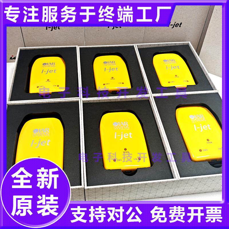 I-JET IJETIAR硬件在线调试器原装仿真下载系统编程JTAG原装正品