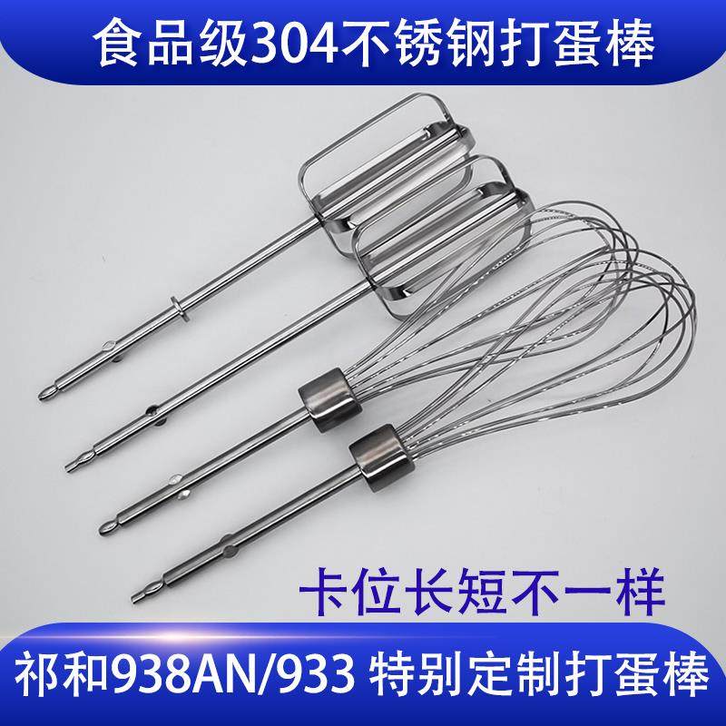 祁和 KS938AN KS933 550专用12线棒 蛋清棒 304不锈钢片棒