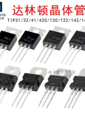 （2件）Tip41C/31/32/Tip42/120/122/142/147T达灵顿晶体管