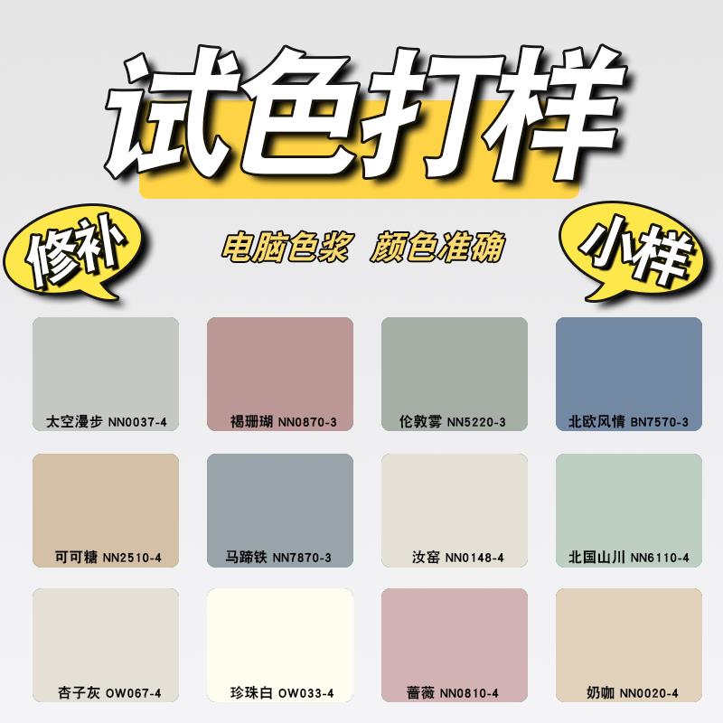 多乐士乳胶漆试色小样 珍珠白牛奶白墙面漆 月夜桂花斯托白