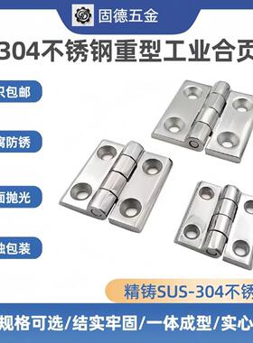 304不锈钢重型铰炼 加厚工业铰炼 重型工业铰炼CL236-50/60/40mm
