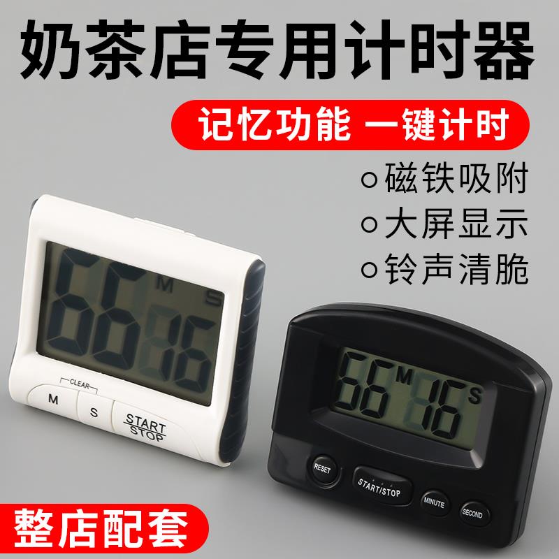 奶茶店烘焙专用倒计时器正电子定时分钟表厨房提醒咖啡大屏幕秒表