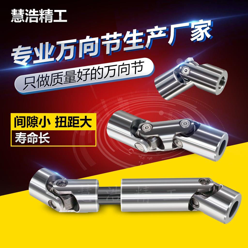 WSD单双节十字万向节联轴器WSSP伸缩万向节接头高精密滚针轴承GAH