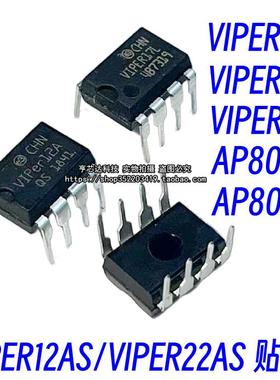 全新VIPER12A VIPER22A VIPER17L AP8012H/8022H 直插DIP电源芯片