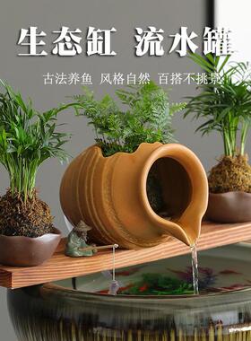 生态缸古法养鱼循环水流水陶罐鱼缸造景装饰摆饰鱼池出水口过滤器