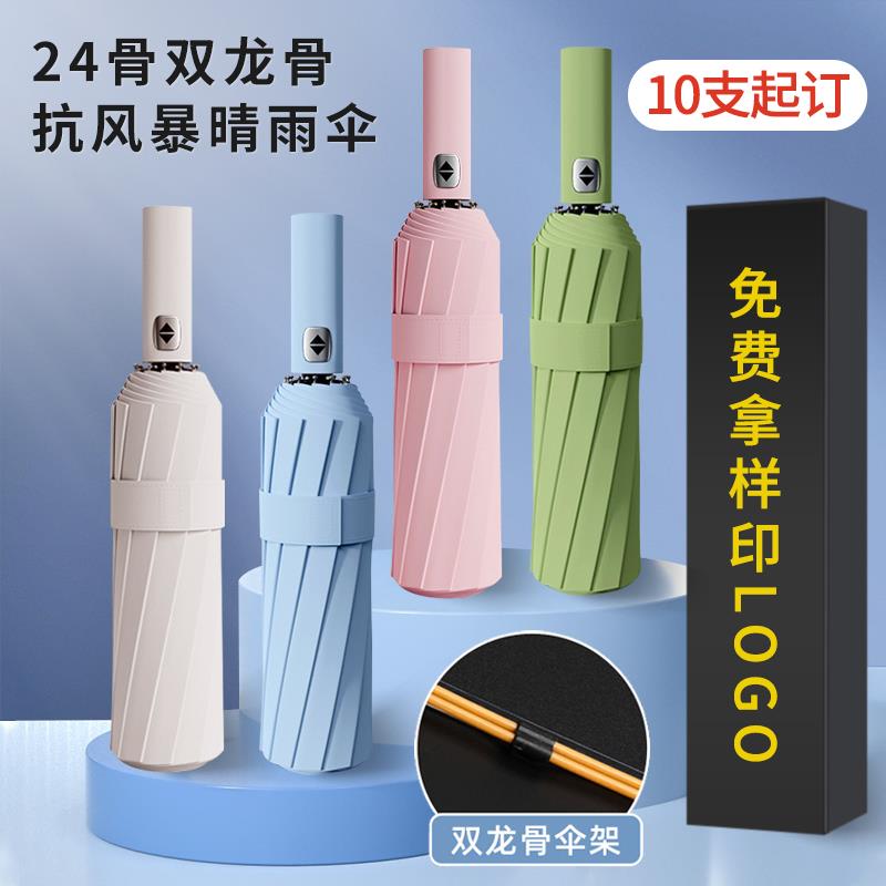 雨伞定制logo可印字图案折叠黑胶遮阳伞定做礼盒礼品伞订制广告伞