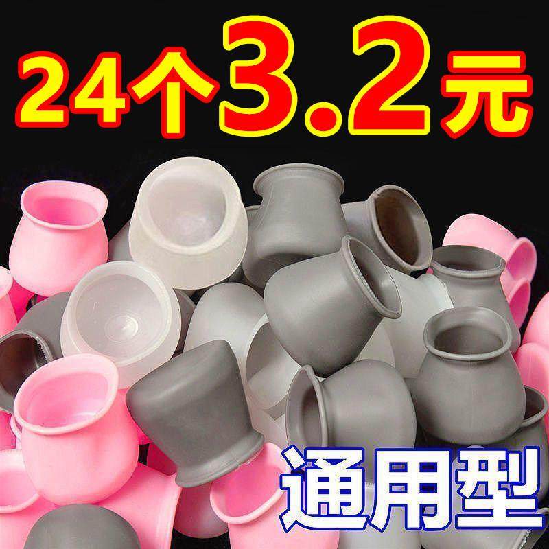 静音桌椅脚套加厚耐磨凳子桌脚保护套桌腿凳脚防滑硅胶椅子桌脚垫,居家布艺,桌椅脚套/桌脚垫,淘宝优惠券,粉丝福利购,淘宝优惠卷