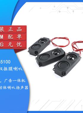 原装45100双振膜喇叭-2P4P8欧5瓦广告All多媒体腔体喇叭扬声器