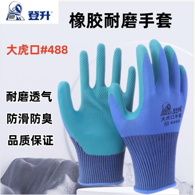 登升手套劳保耐磨正品488加厚防滑透气工地劳动干活工作乳胶橡胶