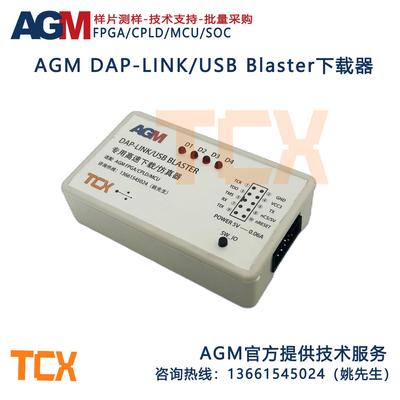 AGM DAP-LINK FPGA CPLD MCU官方下载器/仿真器/离线下载(配外壳)