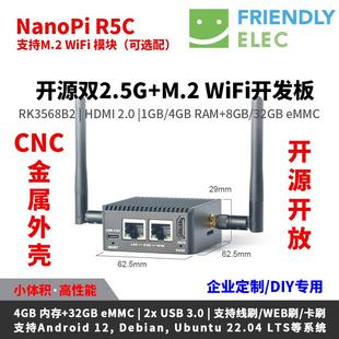 友善NanoPi R5C双2.5G M.2 WiFi5 6金属外壳RK3568边缘计算开发板