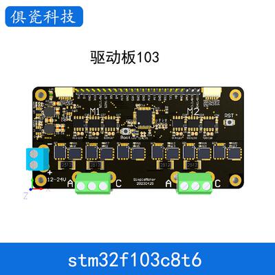 STM32 SimpleFOC开 源双路无刷马达驱动器开 发板