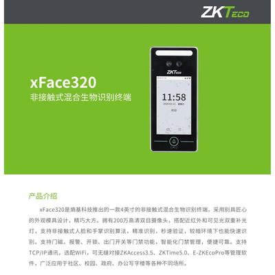 ZKTeco中控xface320动态人脸识别考勤机指纹面部门禁系统套装